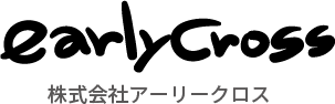 株式会社アーリークロス