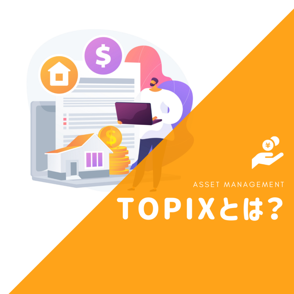 【日経平均との違いは？】TOPIXとは？