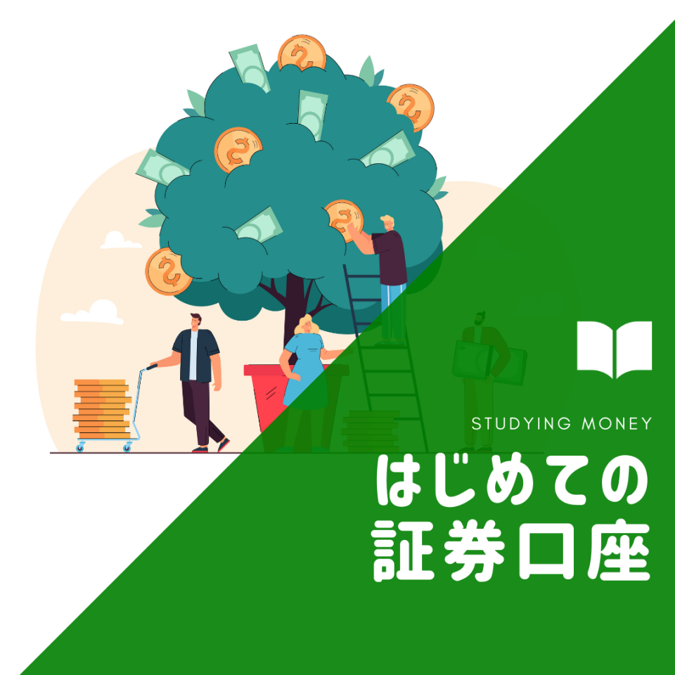 【はじめての証券口座に！】楽天証券の口座開設やってみた！おススメの理由も！