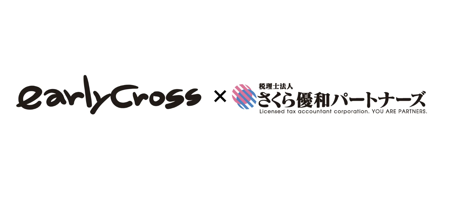 税理士法人さくら優和パートナーズ×株式会社アーリークロス、企業型DC導入支援で業務提携
