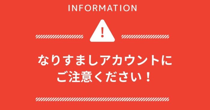 【重要・緊急】弊社代表を騙る「LINEグループ作成」要求メールに関する注意喚起