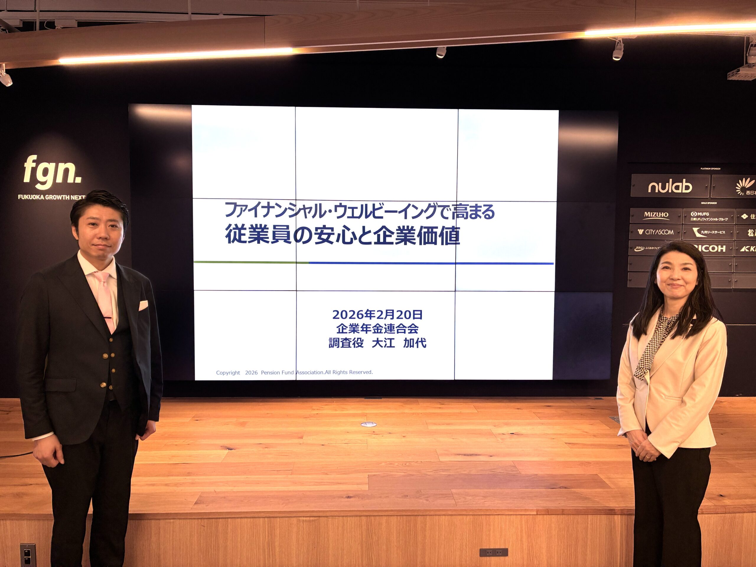 企業年金連合会・福岡市・J-FLEC共催セミナー「ファイナンシャル・ウェルビーイングで高まる従業員の安心と企業価値」を開催