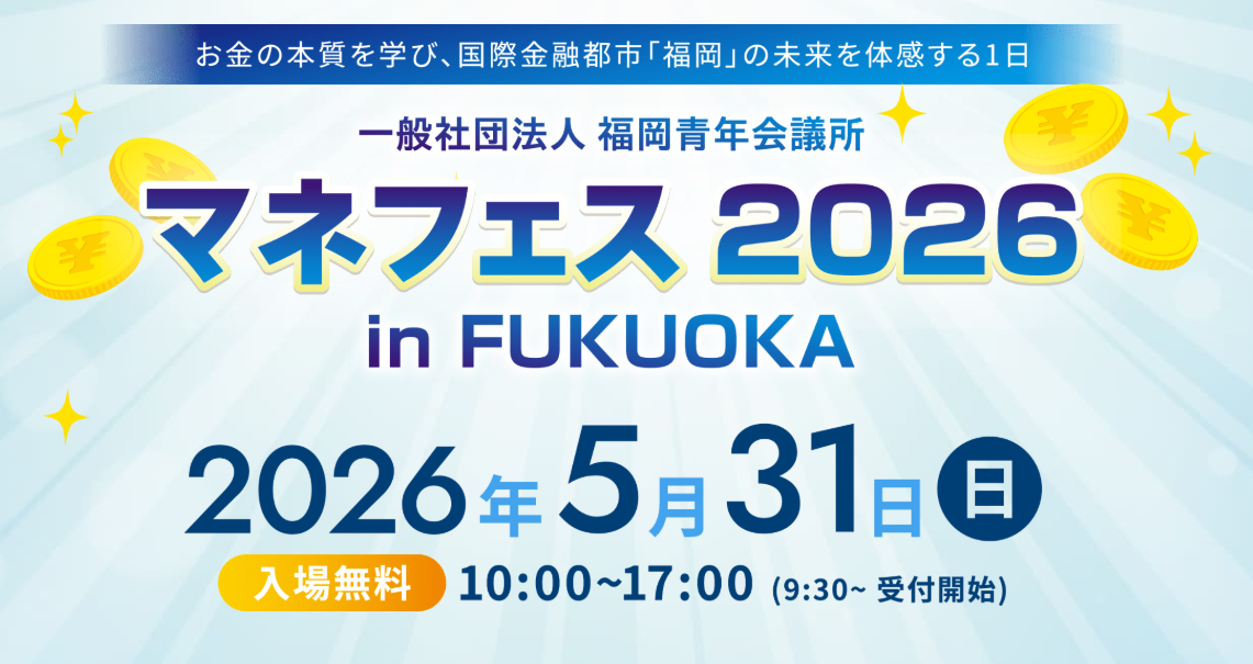 【イベントレポート】「マネフェス2026」出展報告